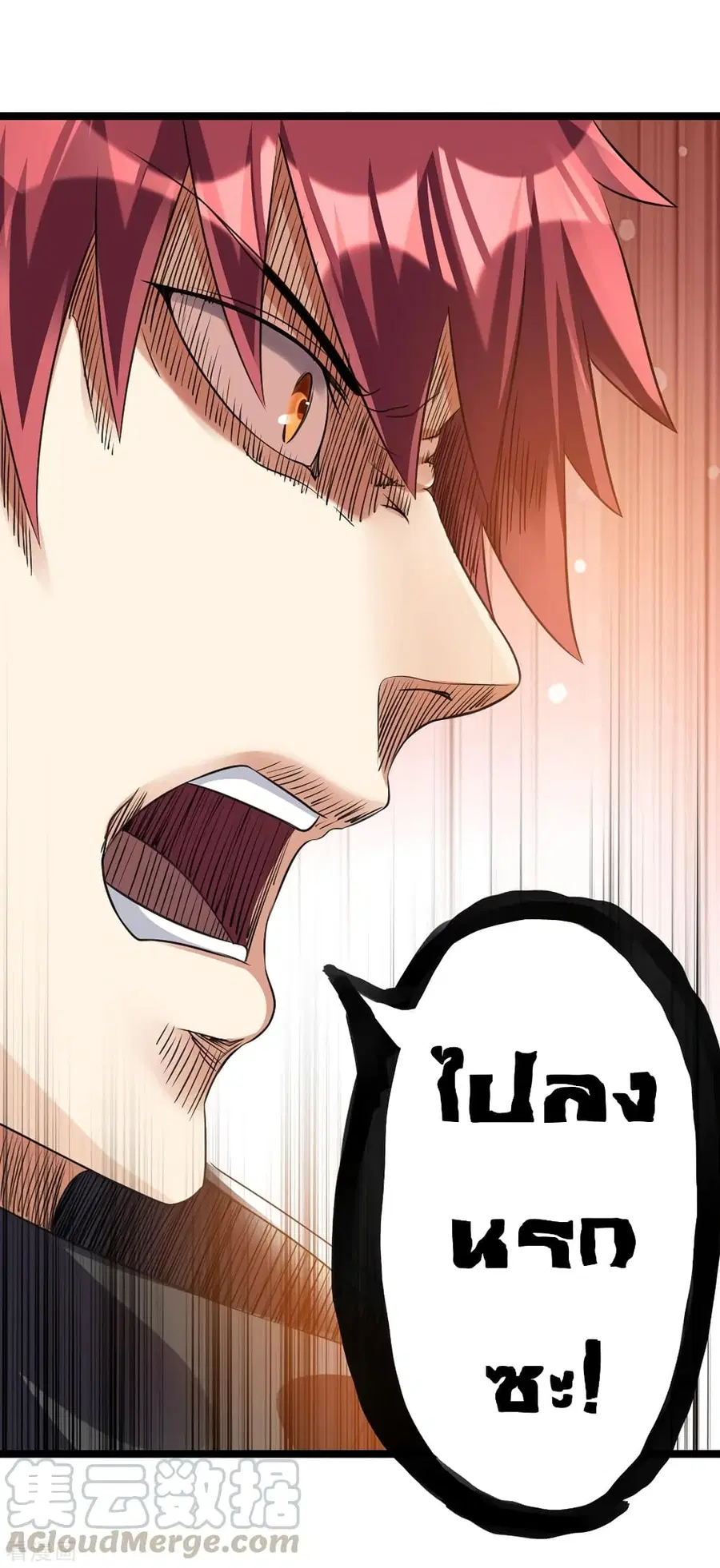 Immortal King of City ตอนที่ 115 หน้า 21