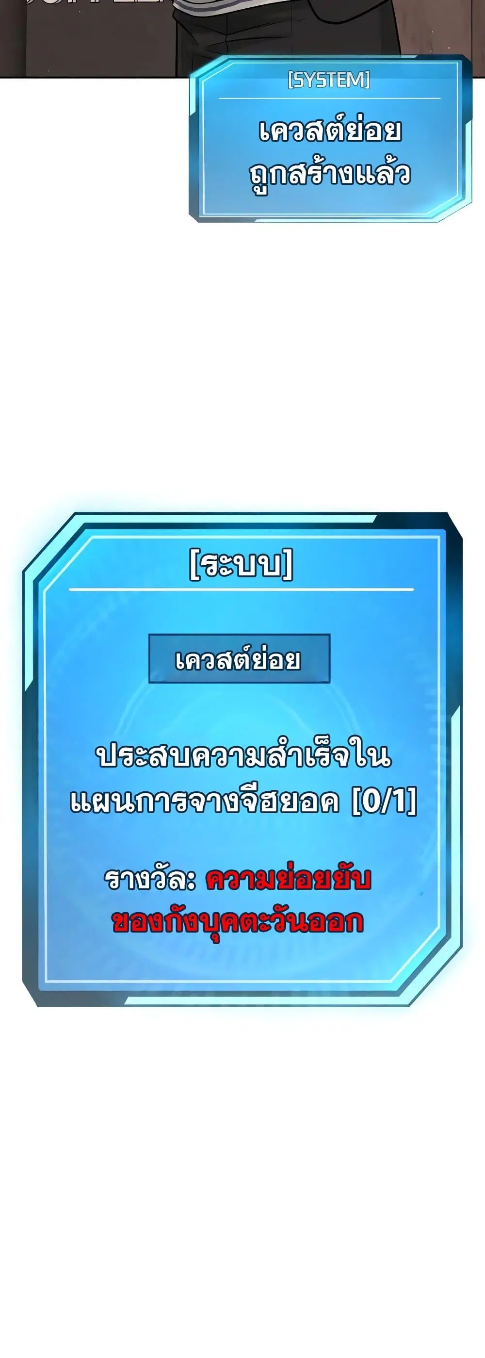 Quest Supremacy ตอนที่ 80 หน้า 27