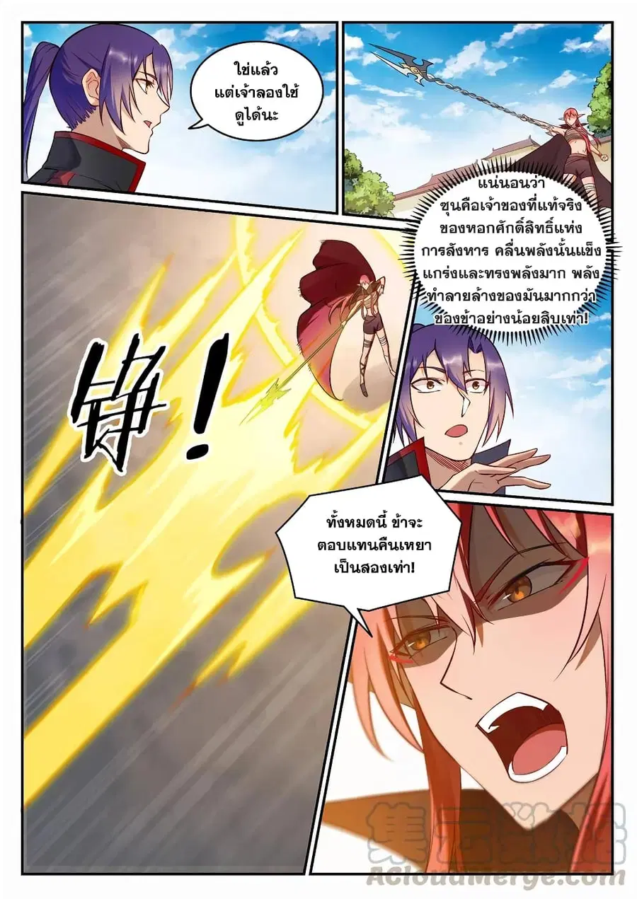 Bailian Chengshen ตอนที่ 683 หน้า 7