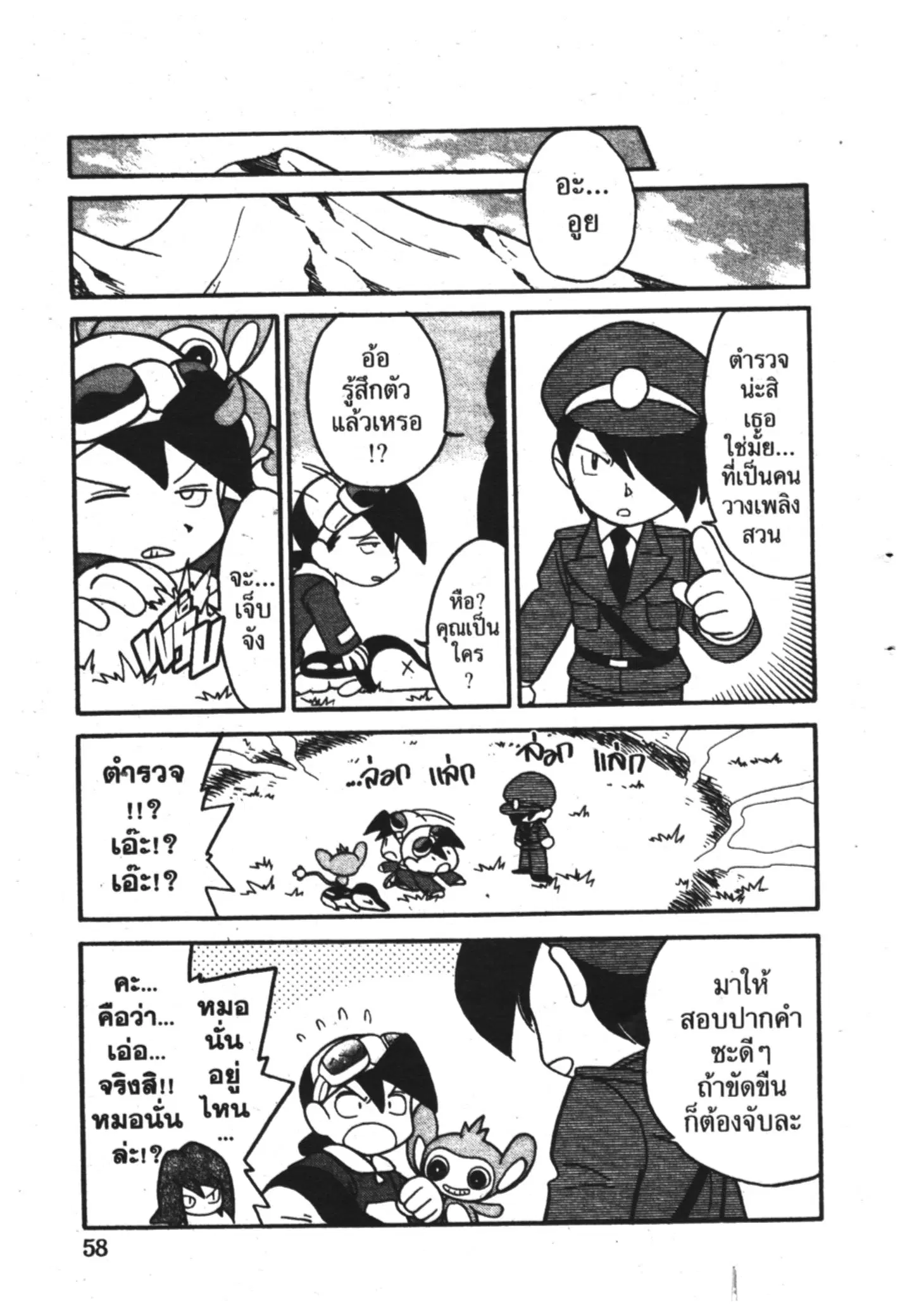 Pokémon ตอนที่ 94 หน้า 11