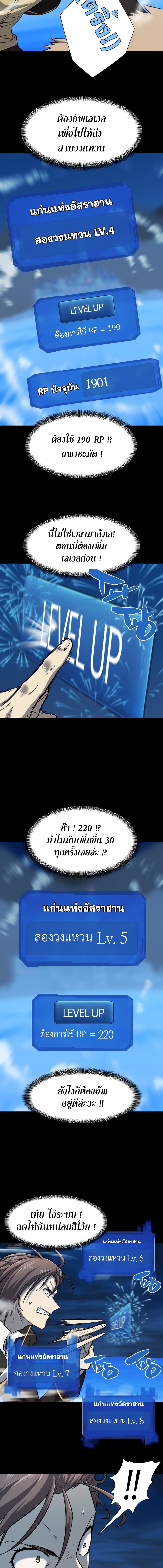 The World’s Best Engineer ยอดสถาปนิกผู้พิทักษ์อาณาจักร ตอนที่ 32 หน้า 7