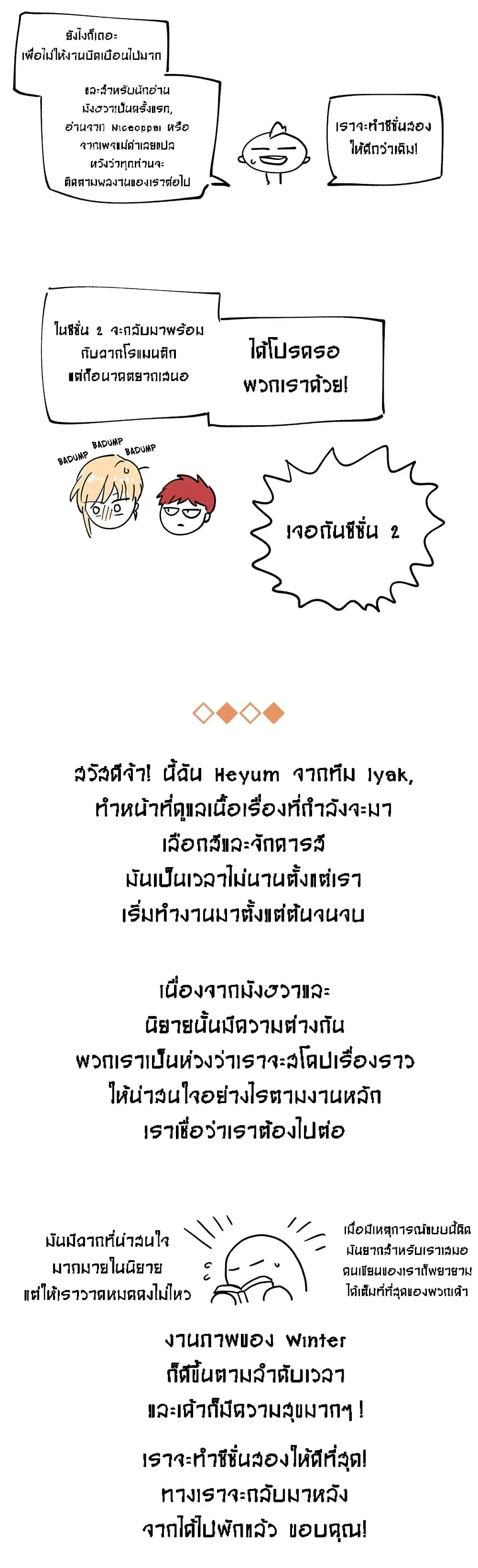 The Knight and Her Emperor ตอนที่ 43 หน้า 37