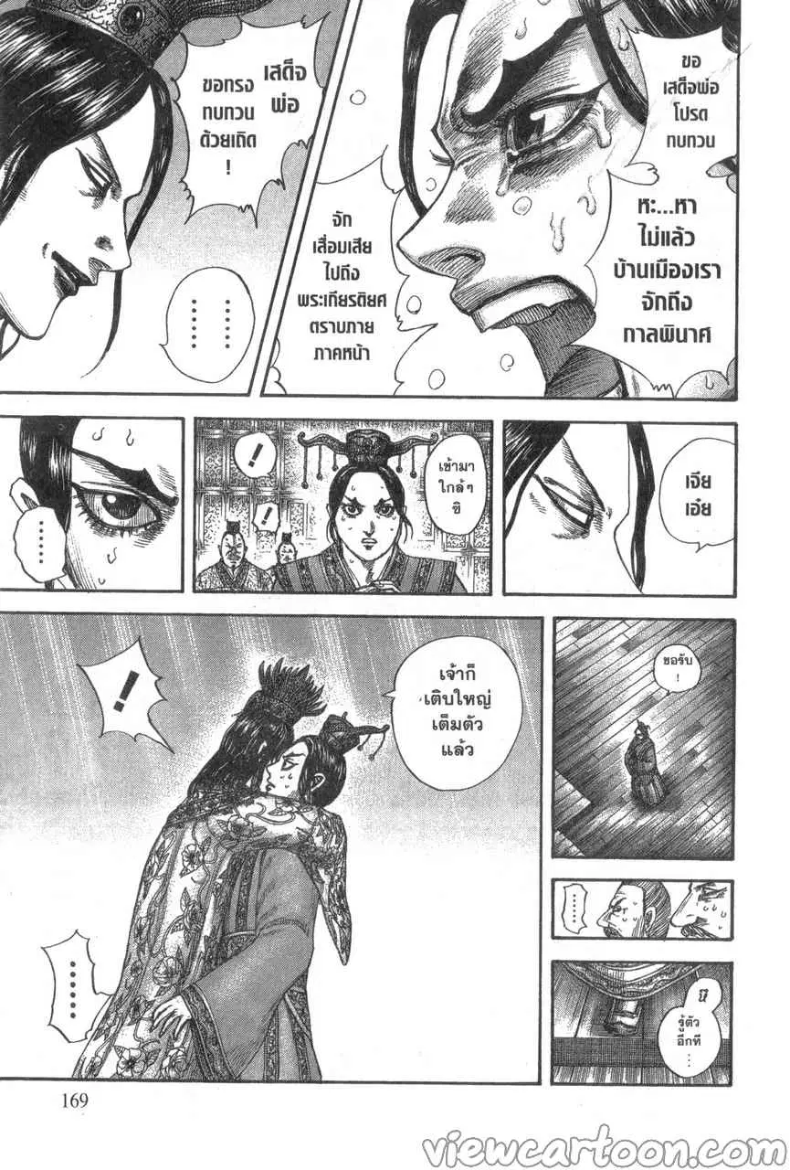 Kingdom ตอนที่ 644 หน้า 5