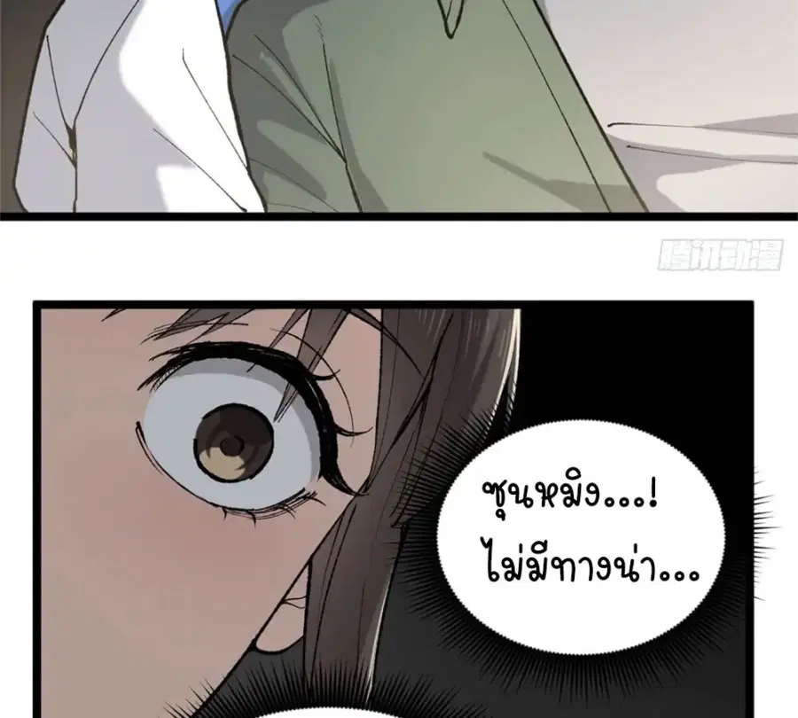 Gatekeeper Of The Boundless World ตอนที่ 11 หน้า 39