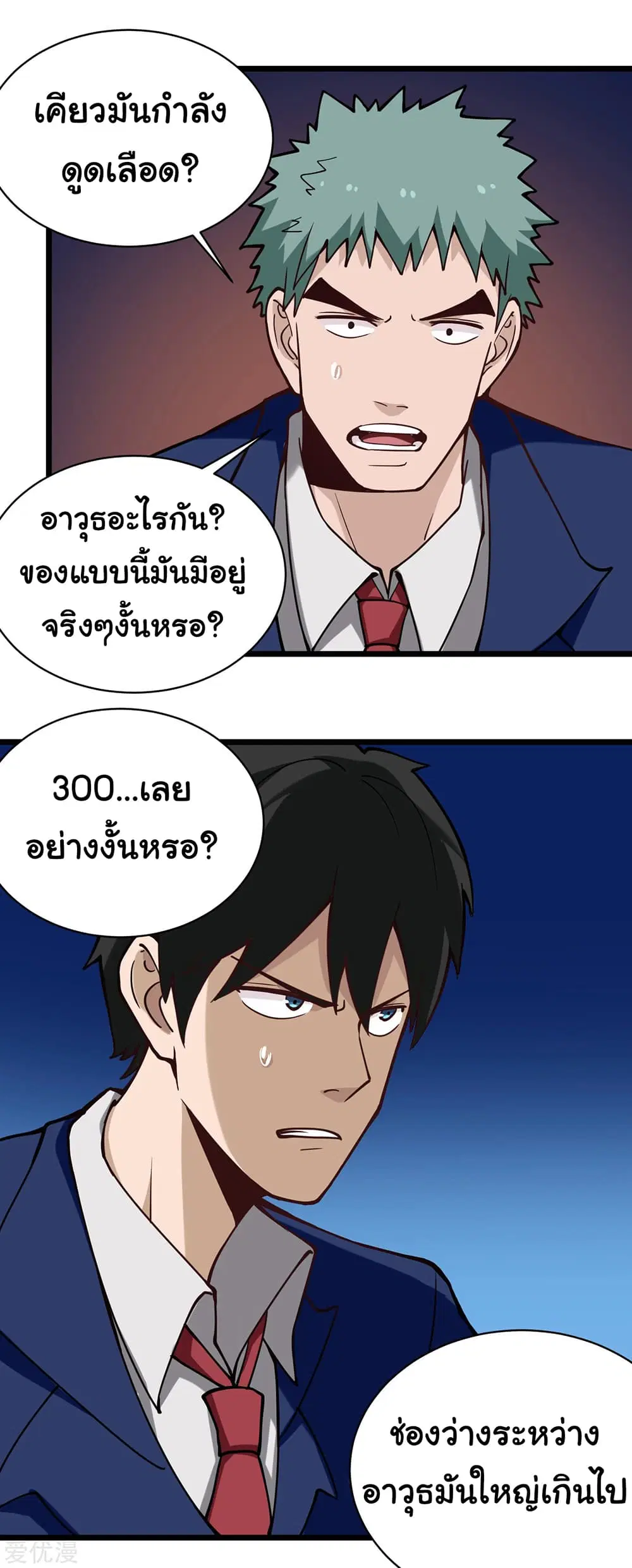 School Flower Master ตอนที่ 138 หน้า 11