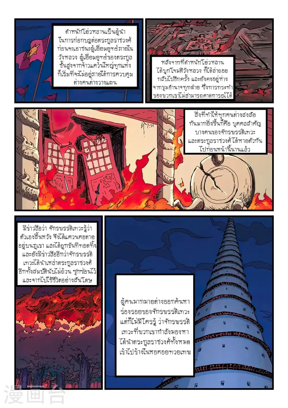 Star Martial God Techniquer ตอนที่ 387 หน้า 6
