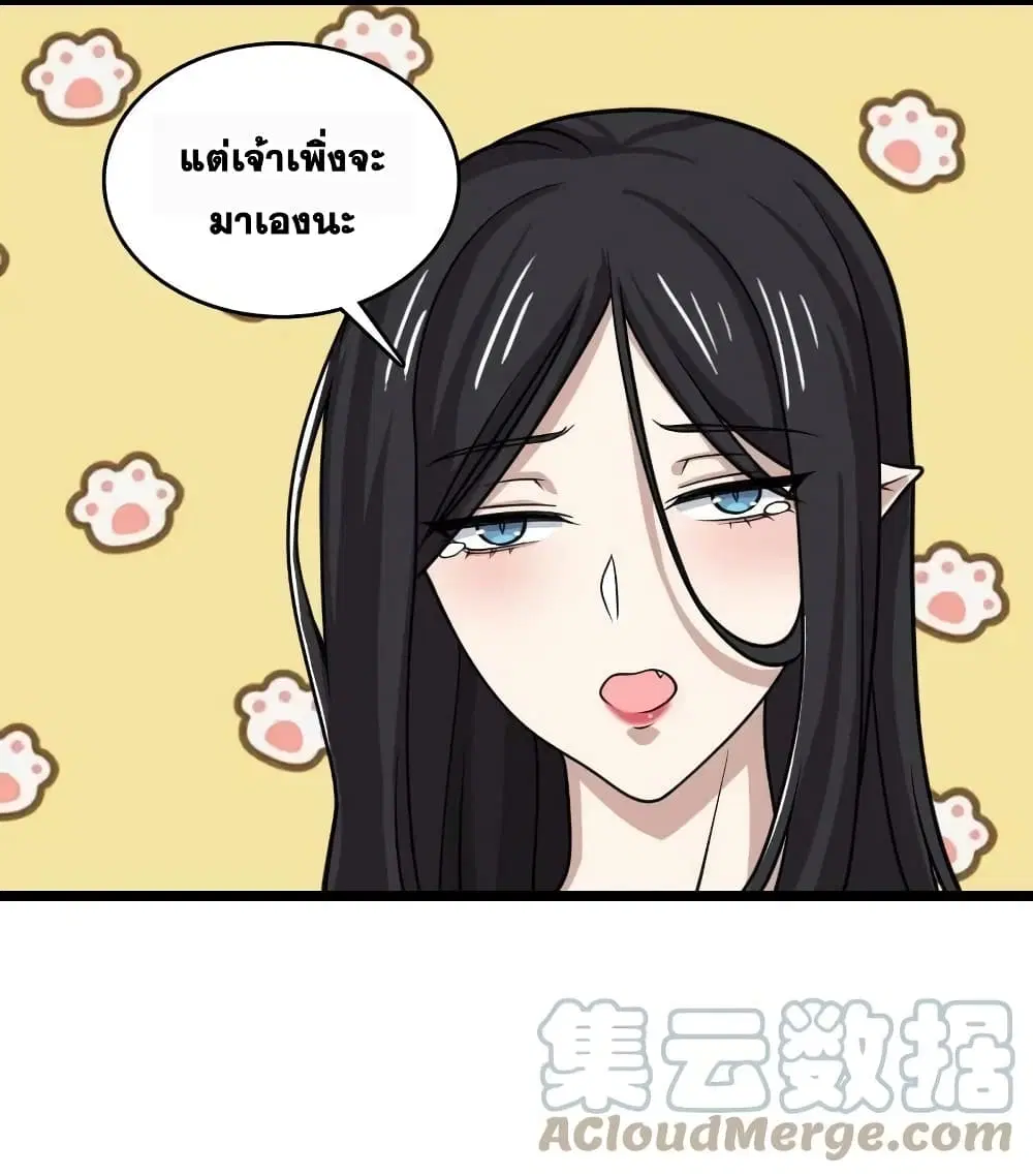 The Martial Emperor’s Life After Seclusion ตอนที่ 190 หน้า 22