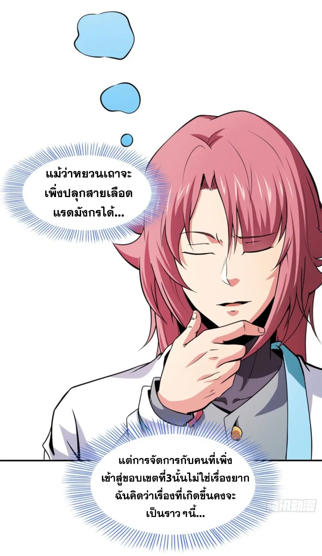 Library to Heaven’s Path ตอนที่ 124 หน้า 41