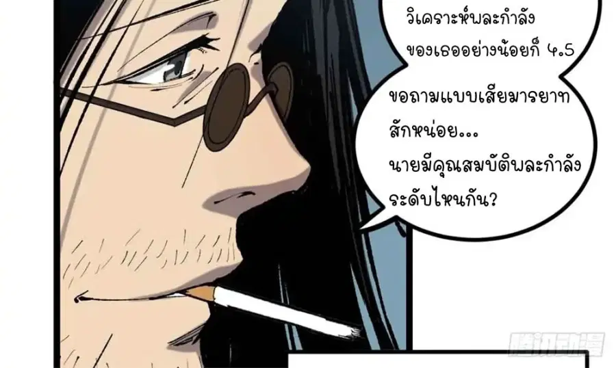 Gatekeeper Of The Boundless World ตอนที่ 12 หน้า 31