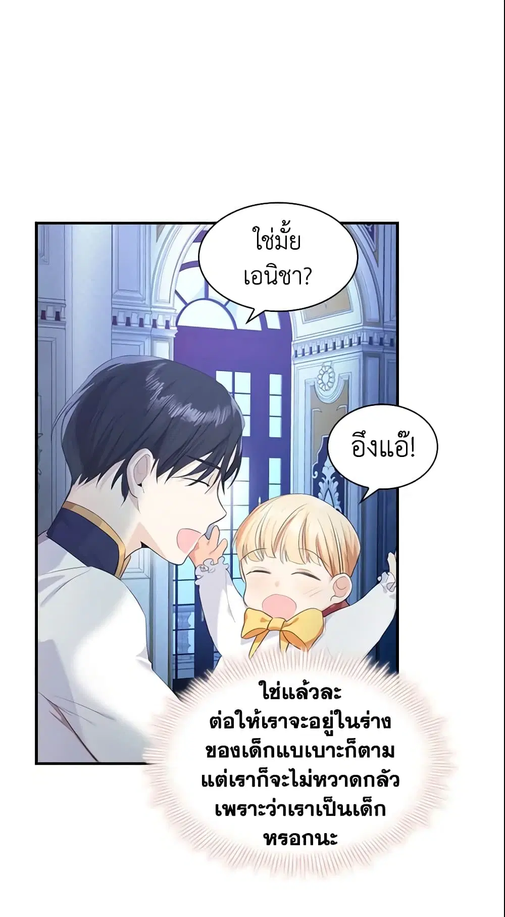 The Beloved Little Princess ตอนที่ 4 หน้า 30