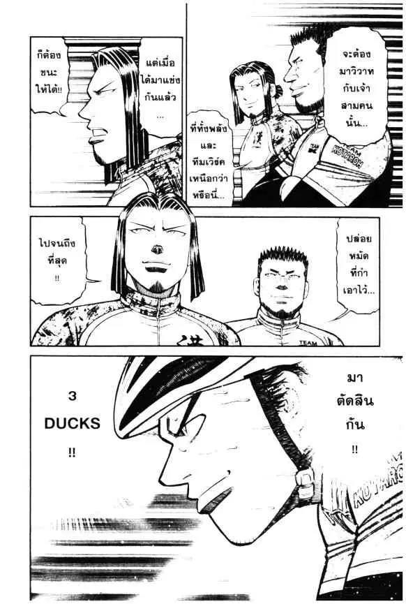 Odds GP! ตอนที่ 53 หน้า 23