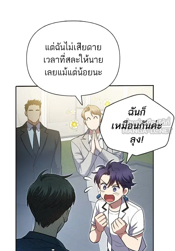 The S-Classes That I Raised (My S-Class Hunters) ตอนที่ 69 หน้า 60