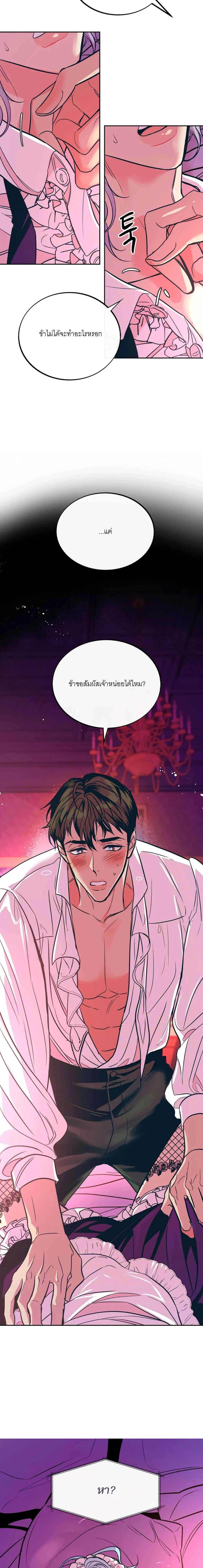 love maid – เลิฟ เมด ตอนที่ 1 หน้า 2