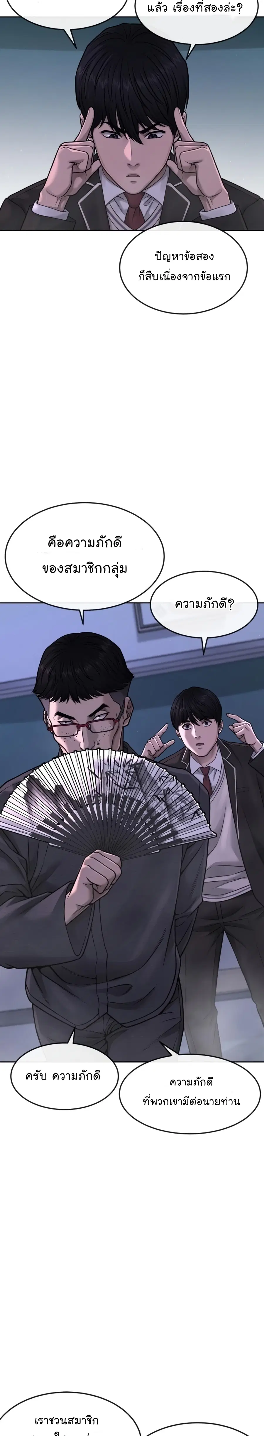 Quest Supremacy ตอนที่ 70 หน้า 19