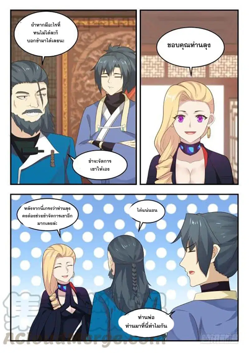 Martial Peak ตอนที่ 404 หน้า 7