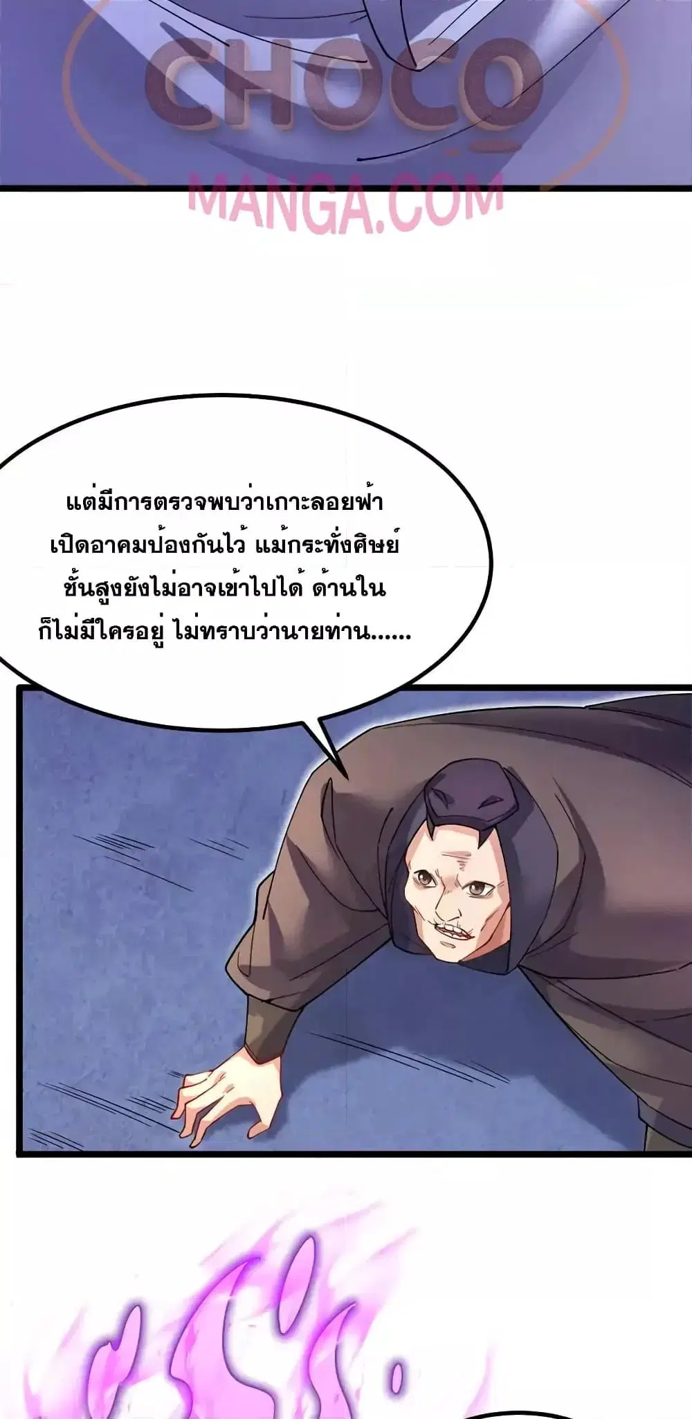 I Can Become A Sword God ตอนที่ 106 หน้า 23
