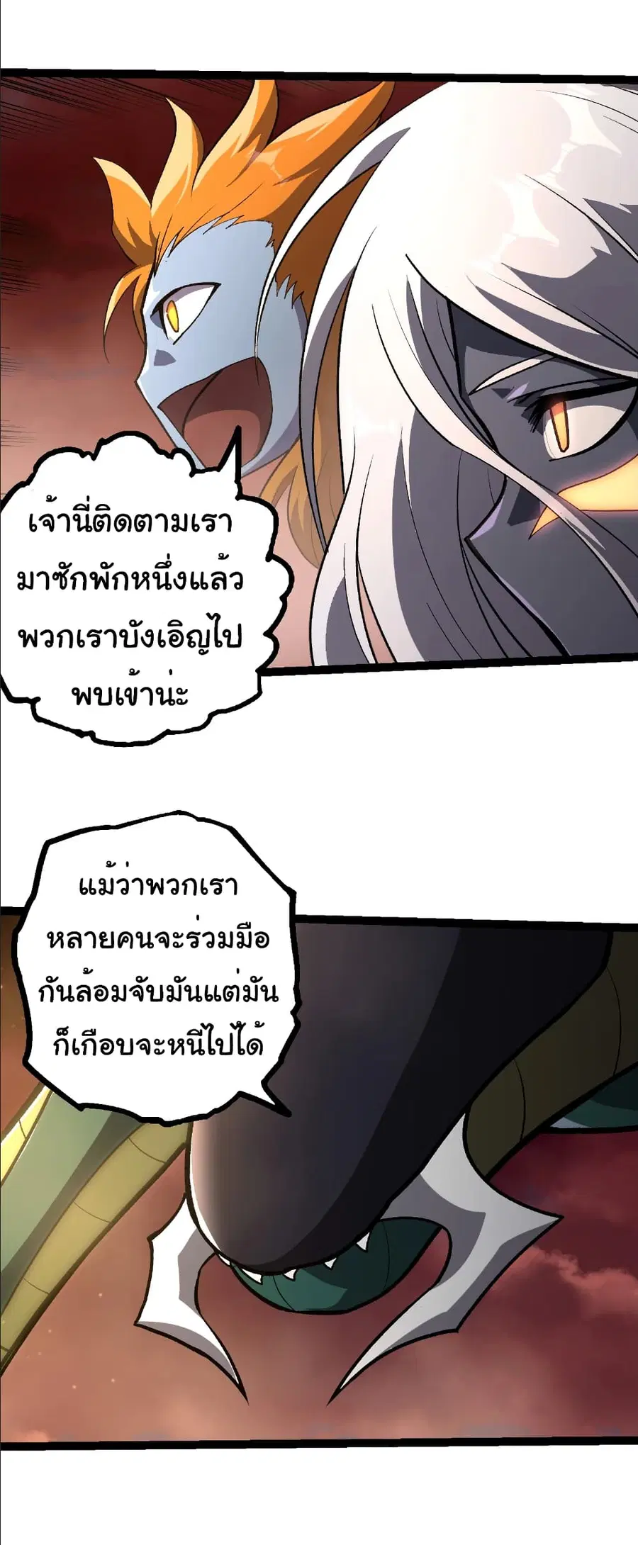 Evolution from the Big Tree ตอนที่ 403 หน้า 18