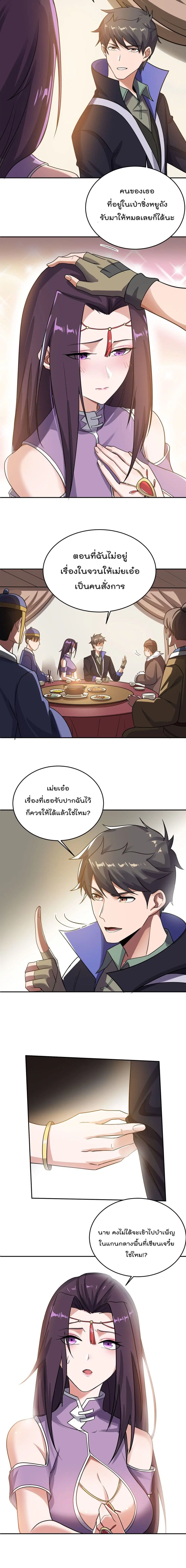 Super Warrior in Another World ตอนที่ 142 หน้า 11