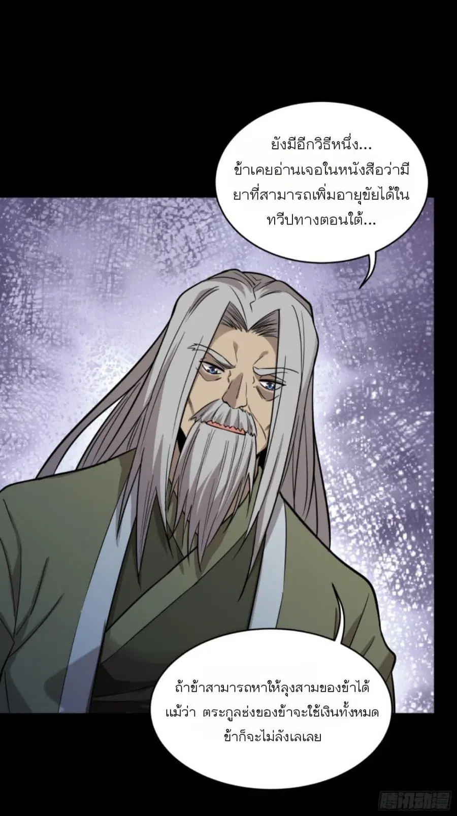 Legend of Star General ตอนที่ 87 หน้า 14