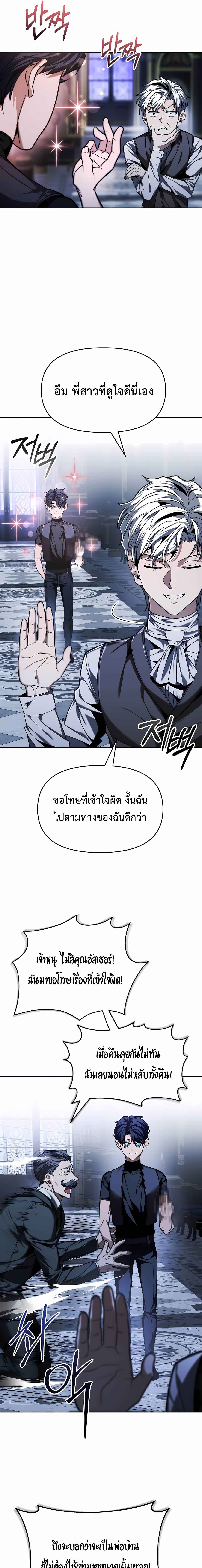 Return of the Back Alley Wizard จอมเวทไร้นามหวนคืน ตอนที่ 7 หน้า 7