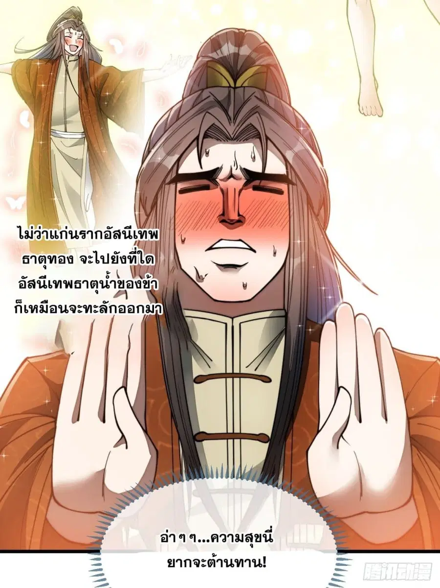 I’m Really Not the Son of Luck ตอนที่ 56 หน้า 25