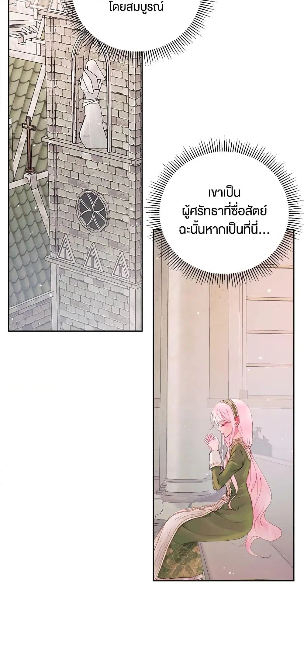 The Siren: Becoming the Villain’s Family ตอนที่ 52 หน้า 40