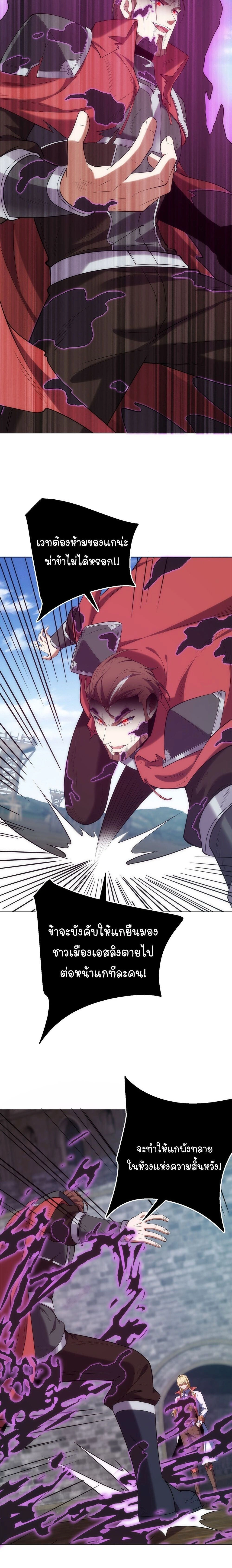 Forging an Industrial Empire in a Magical World – ก่อร่างสร้างจักรวรรดิอุตสาหกรรมในโลกเวทมนตร์ ตอนที่ 73 หน้า 8