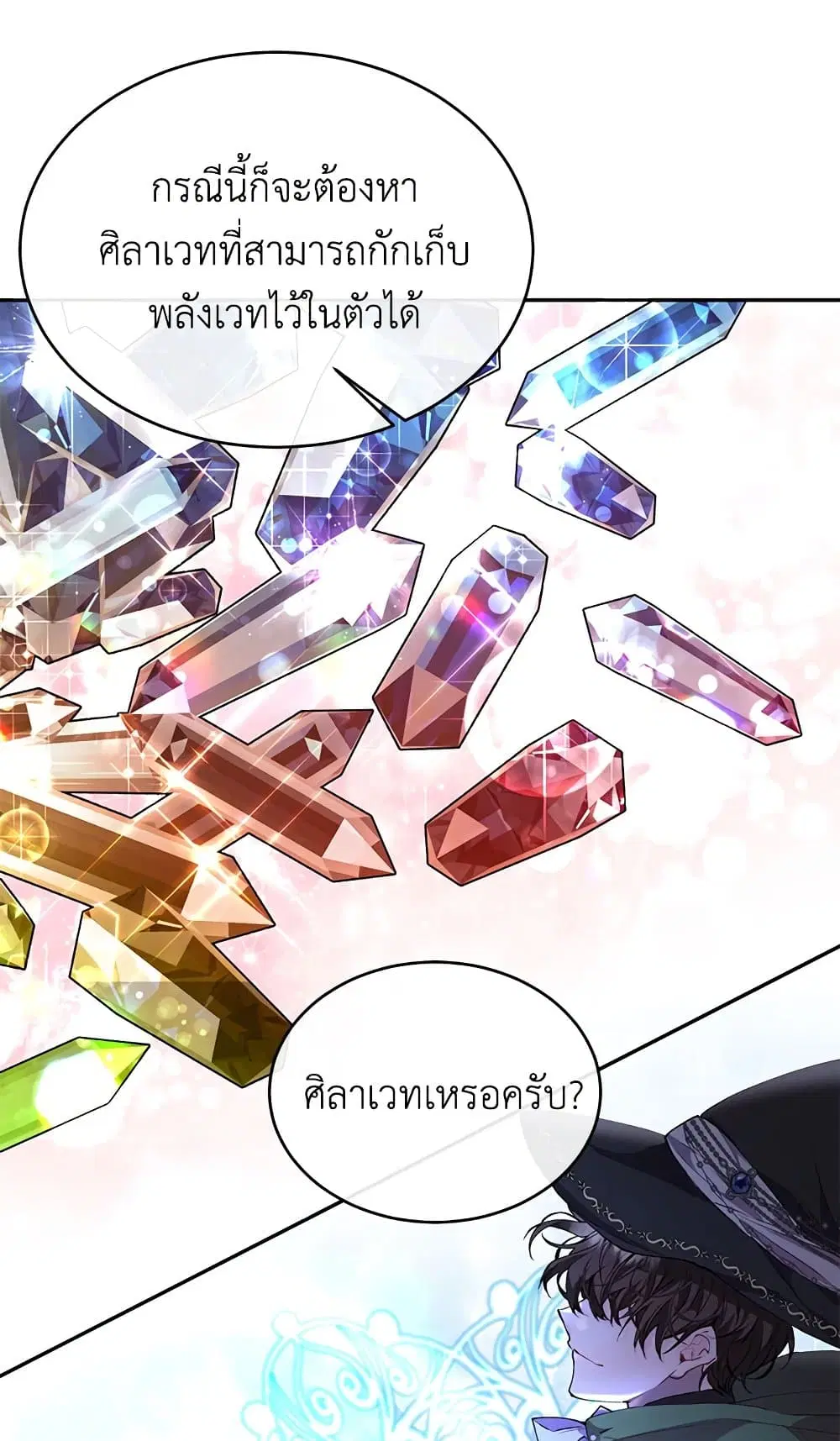 The Real Daughter Is Back ตอนที่ 29 หน้า 15