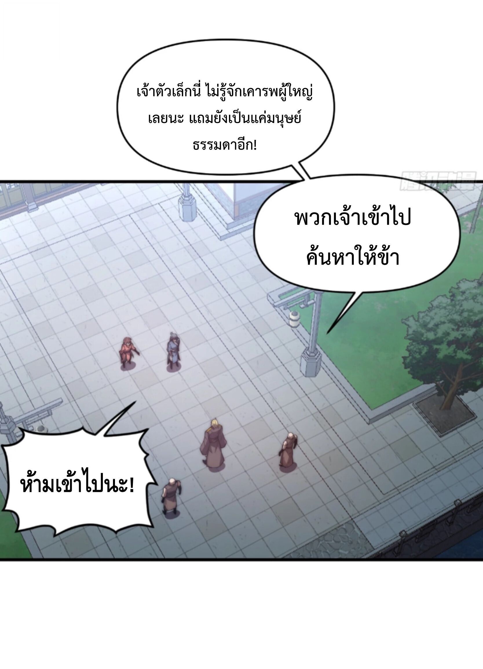 Ten Thousand Years Under Heavenly Tribulation ตอนที่ 31 หน้า 21