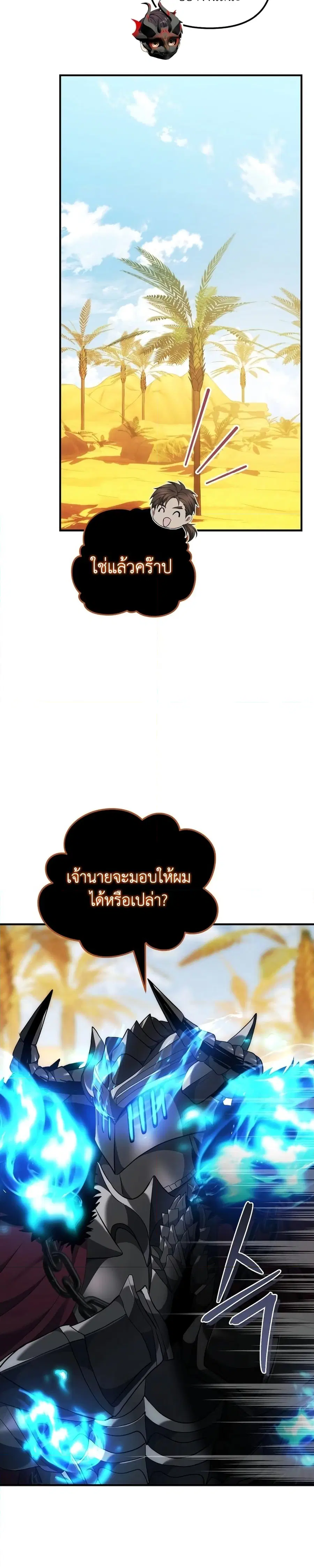Second Life Ranker ตอนที่ 186 หน้า 23