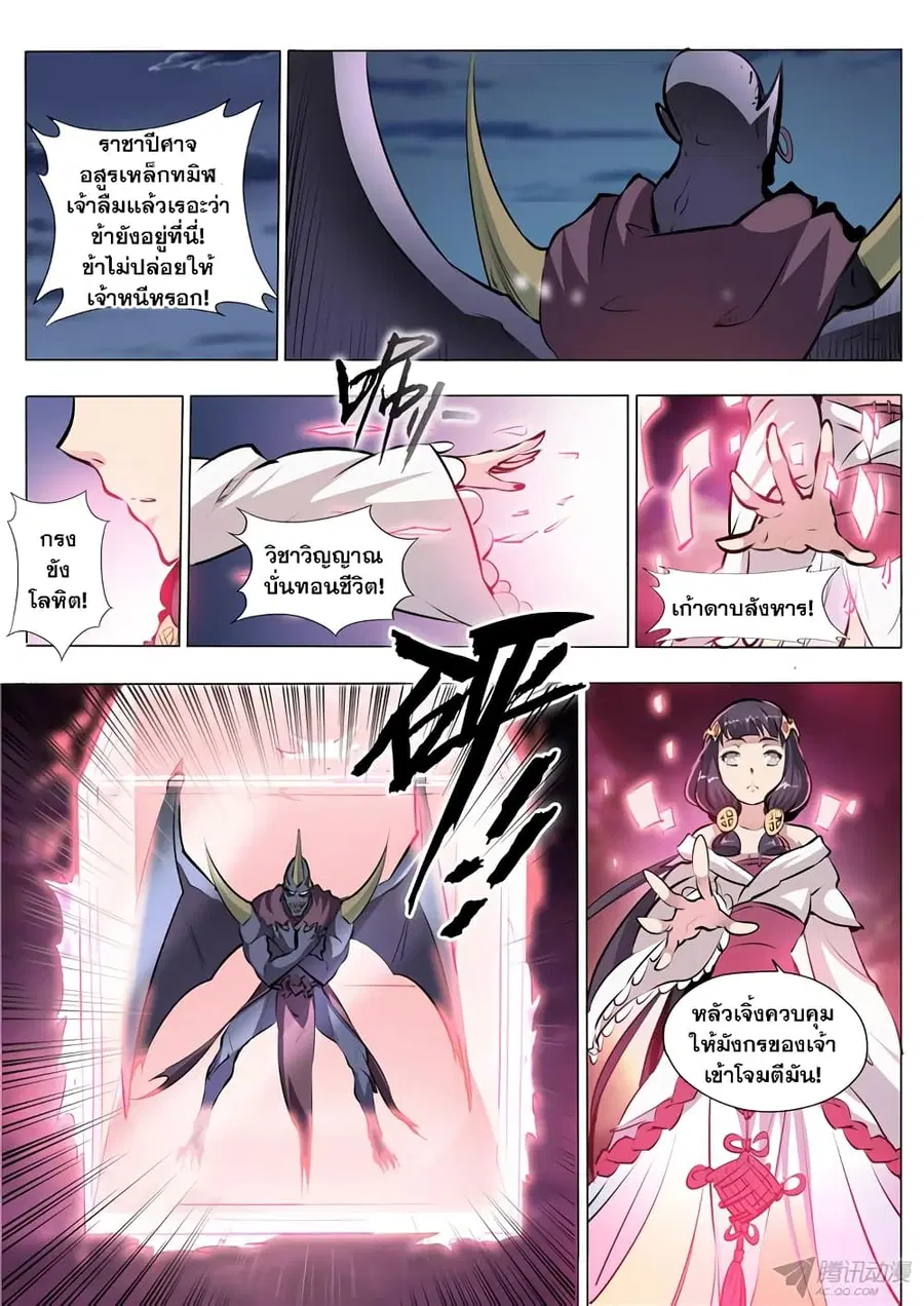 Bailian Chengshen ตอนที่ 37 หน้า 5