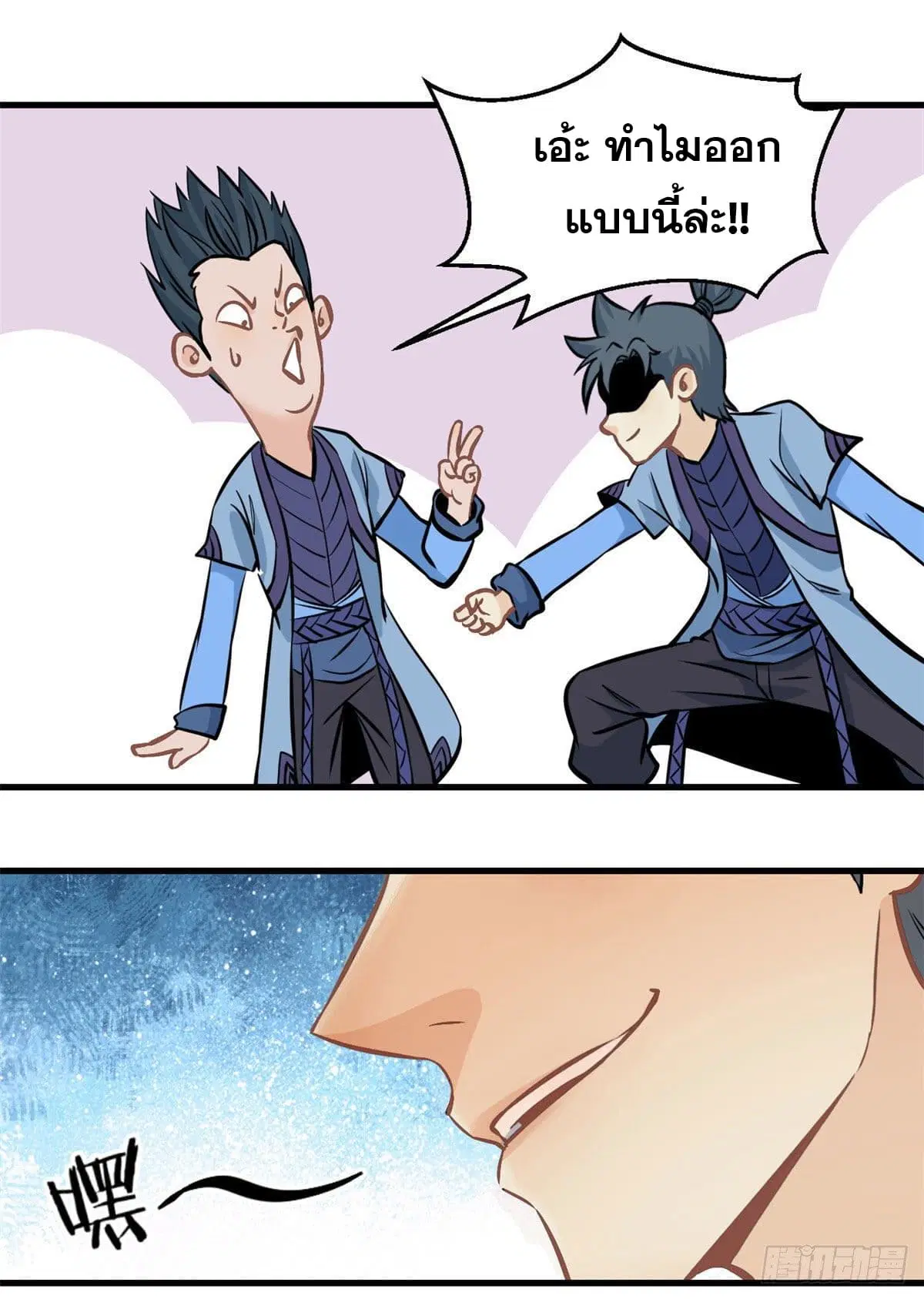 All Hail the Sect Leader ตอนที่ 47 หน้า 32