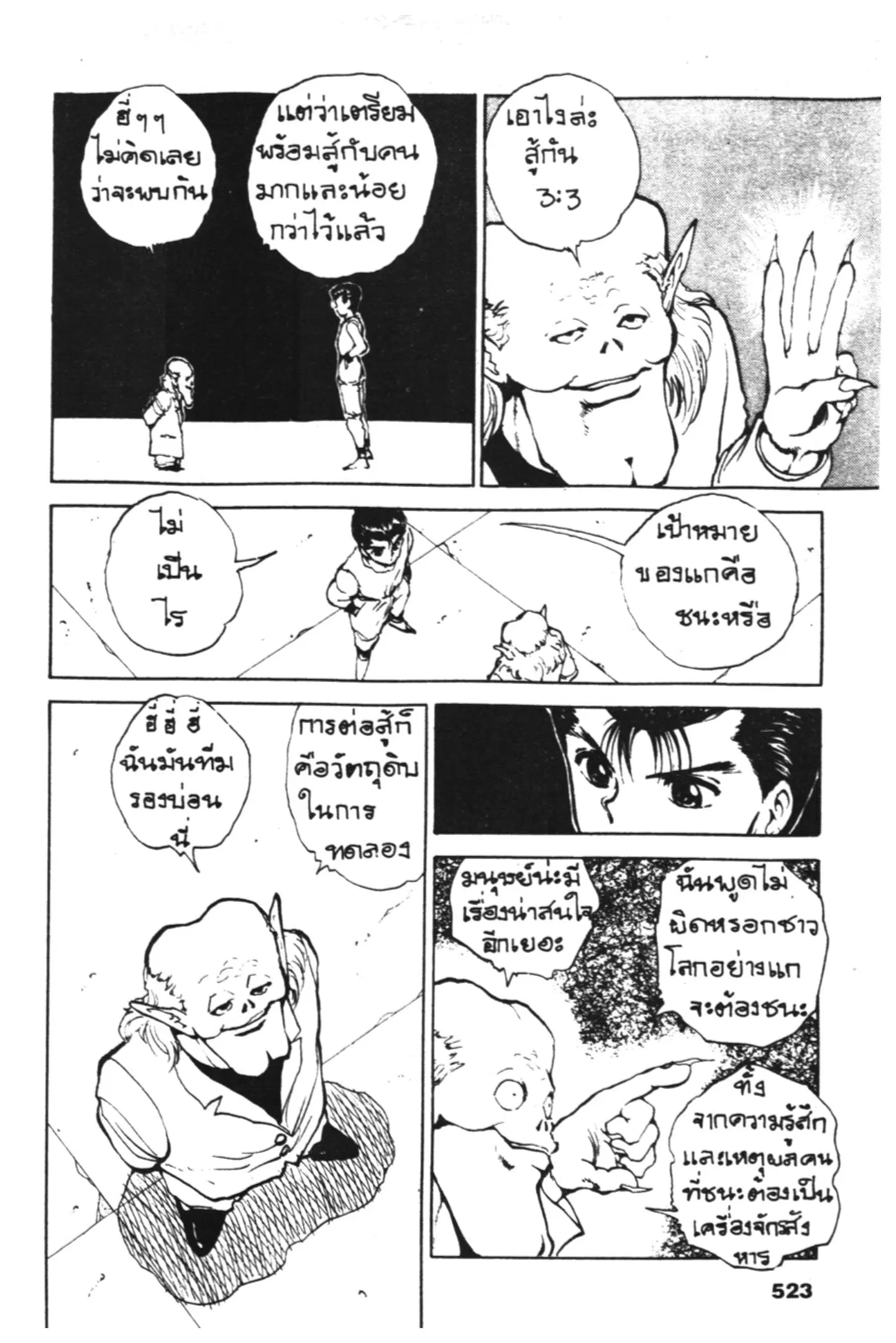 Yu Yu Hakusho ตอนที่ 59 หน้า 8