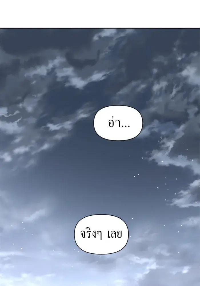 Your Throne ตอนที่ 52 หน้า 130