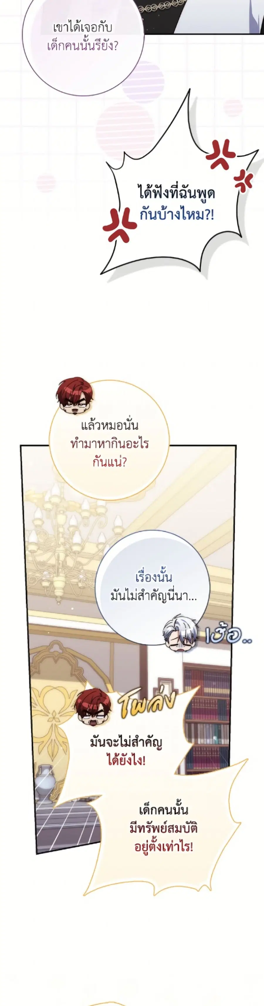 Fortune-Telling Lady ตอนที่ 119 หน้า 13