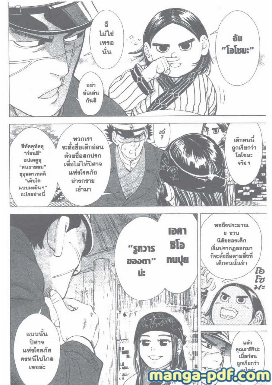 Golden Kamuy ตอนที่ 12 หน้า 5