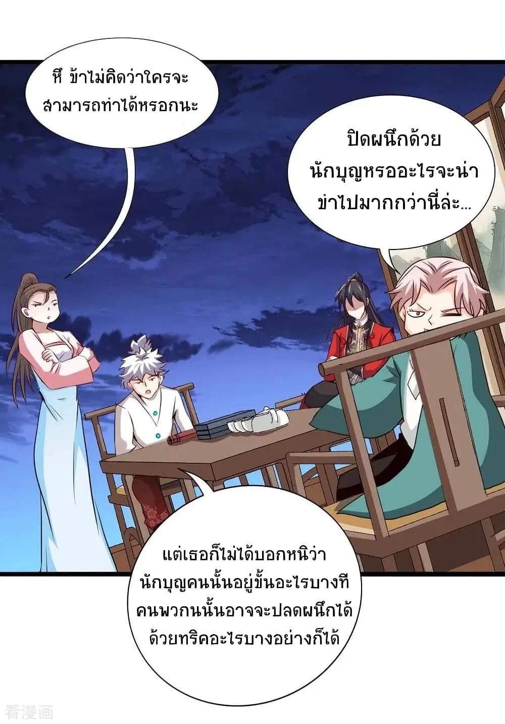 Return of Divine Emperor ตอนที่ 158 หน้า 15