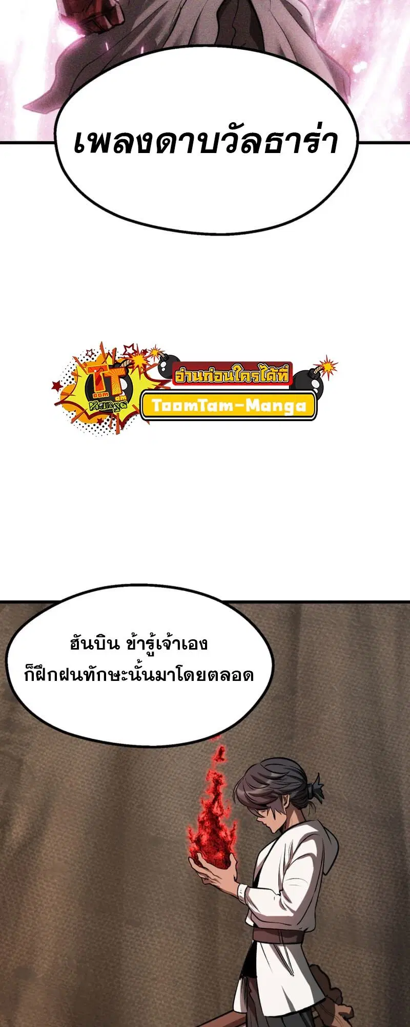 Survival Of Blade King ตอนที่ 217 หน้า 53