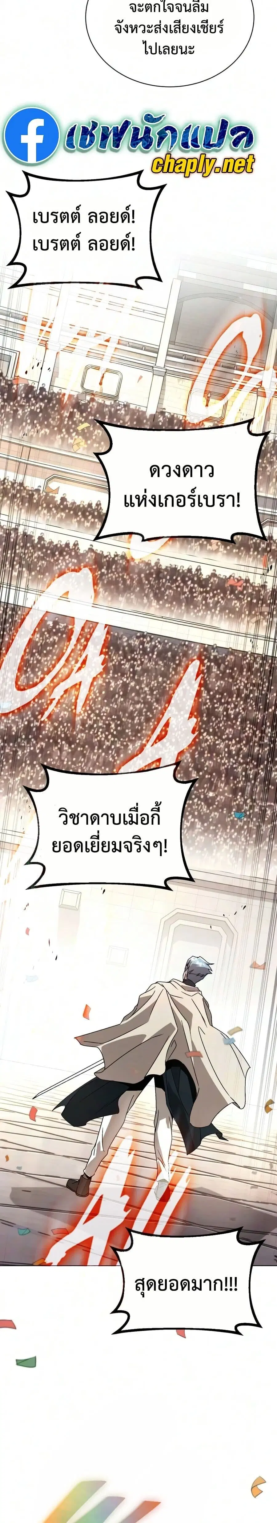 The Lazy Lord Masters the Sword ตอนที่ 141 หน้า 35
