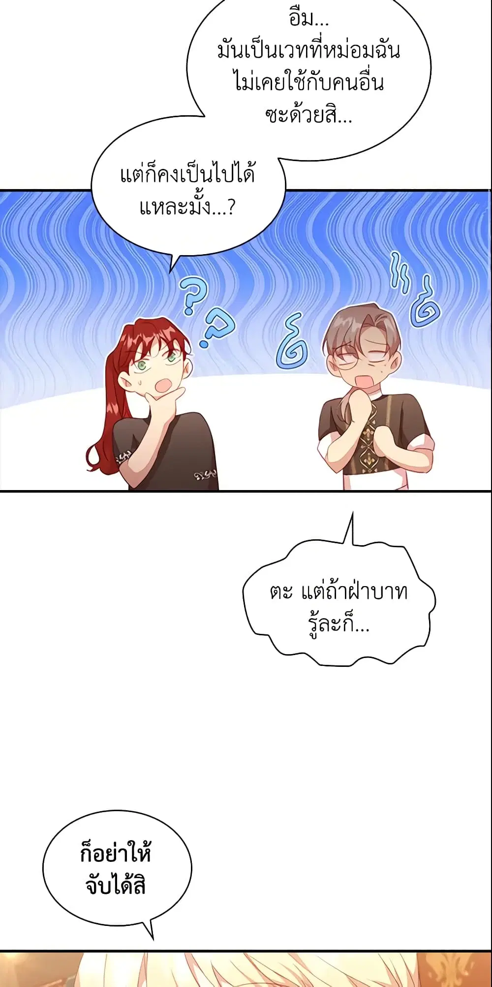 The Beloved Little Princess ตอนที่ 96 หน้า 39