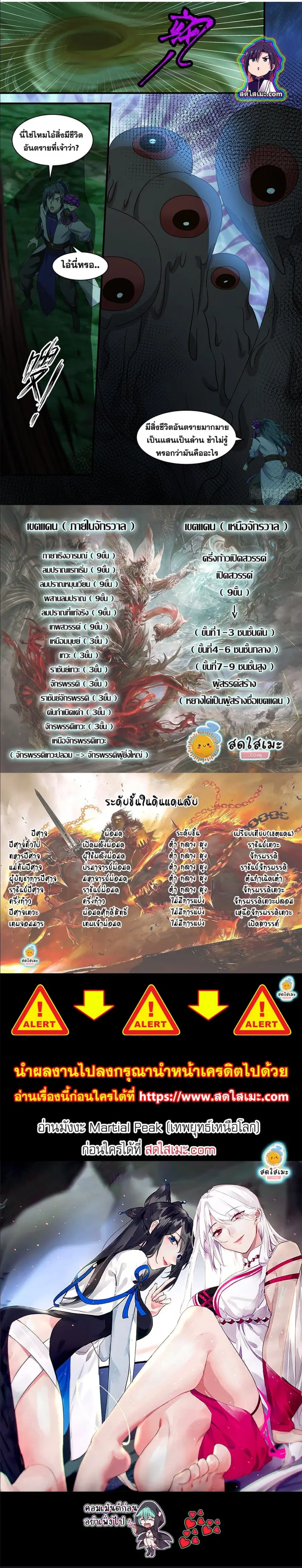 Martial Peak ตอนที่ 2678 หน้า 7