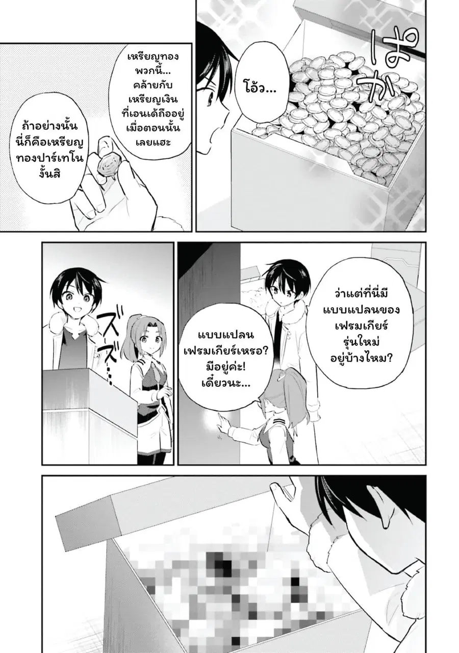 In Another World With My Smartphone ตอนที่ 95 หน้า 13