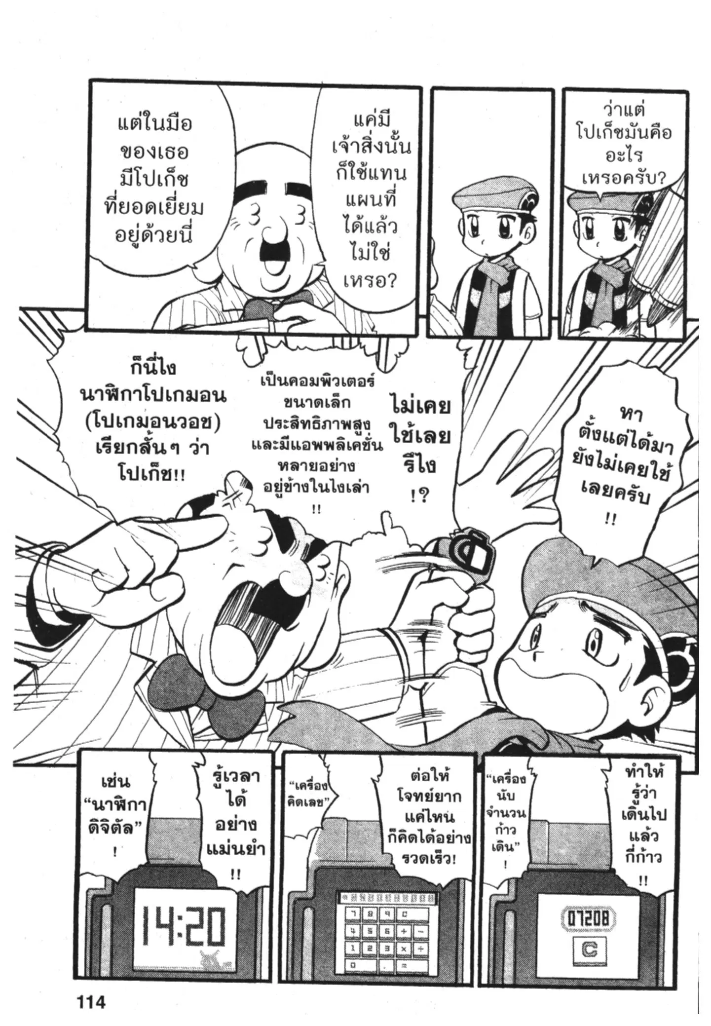Pokémon ตอนที่ 390 หน้า 7