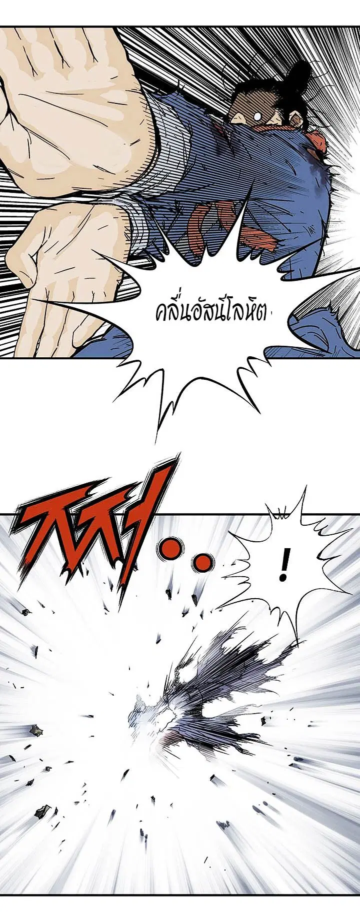 Gosu ตอนที่ 168 หน้า 16