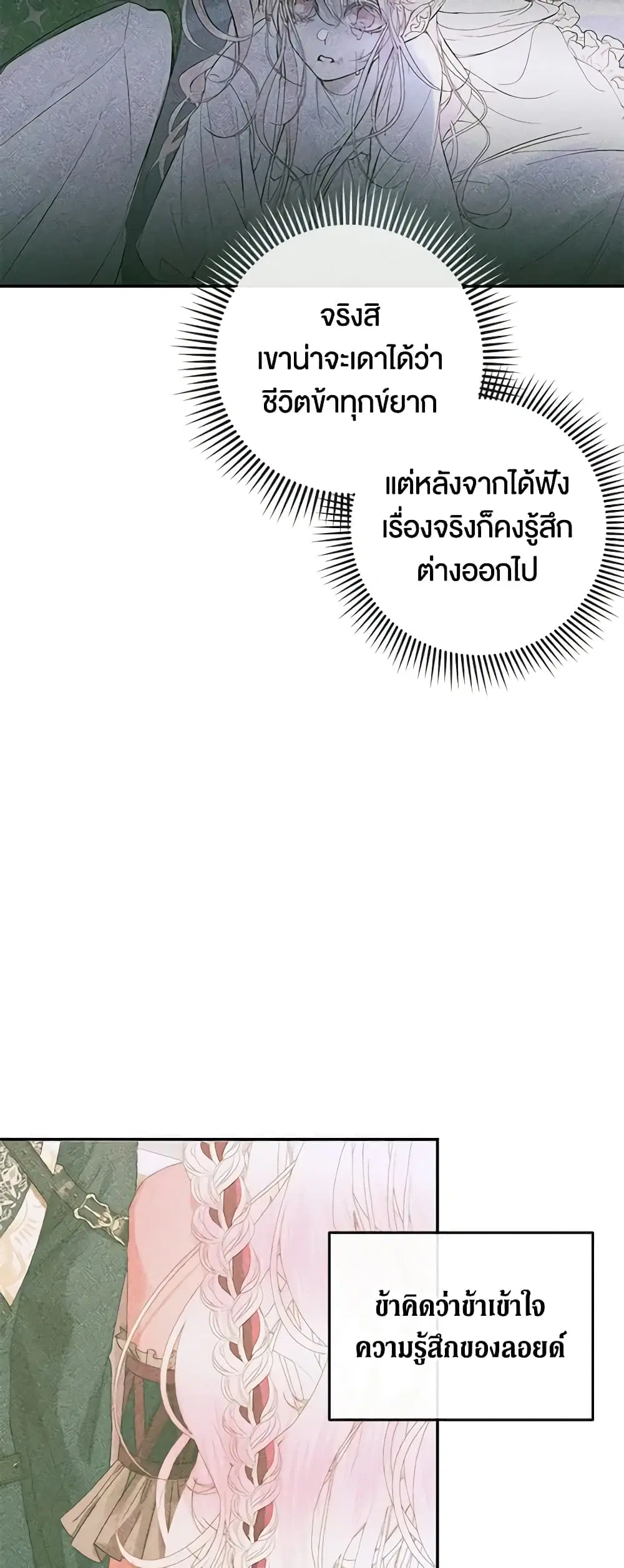 The Siren: Becoming the Villain’s Family ตอนที่ 93 หน้า 15