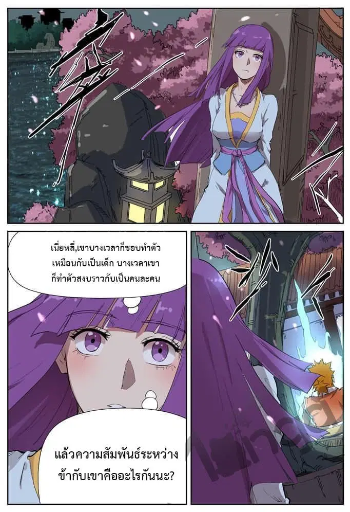 Tales of Demons and Gods ตอนที่ 176 หน้า 8
