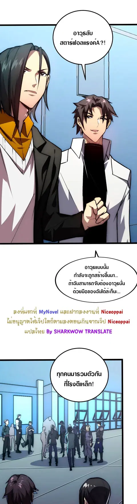 Rise From The Rubble ตอนที่ 122 หน้า 17