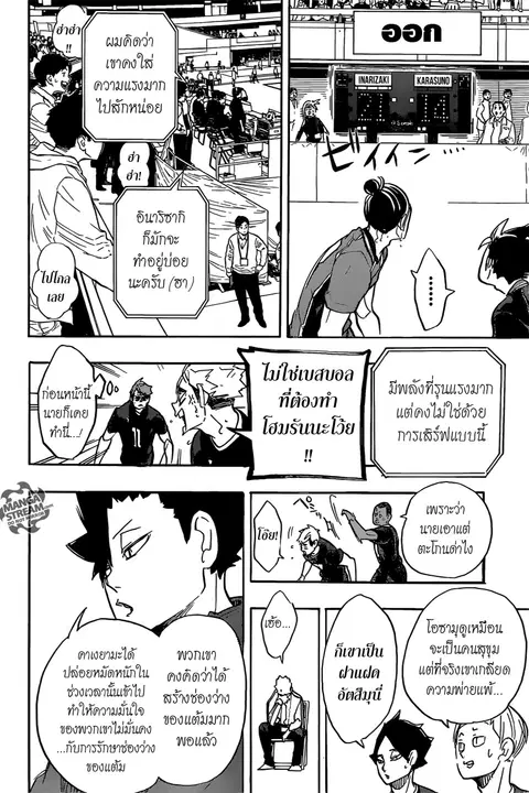 Haikyuu!! ตอนที่ 273 หน้า 13