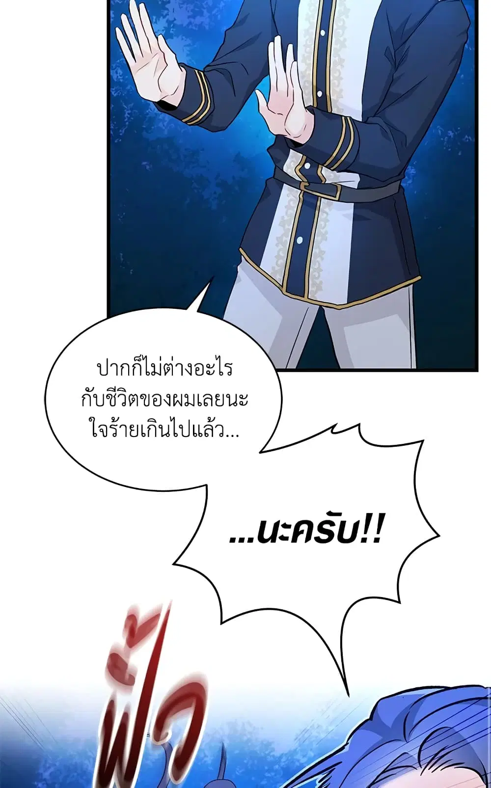 The Symbiotic Relationship Between a Panther and a Rabbit ตอนที่ 13 หน้า 27