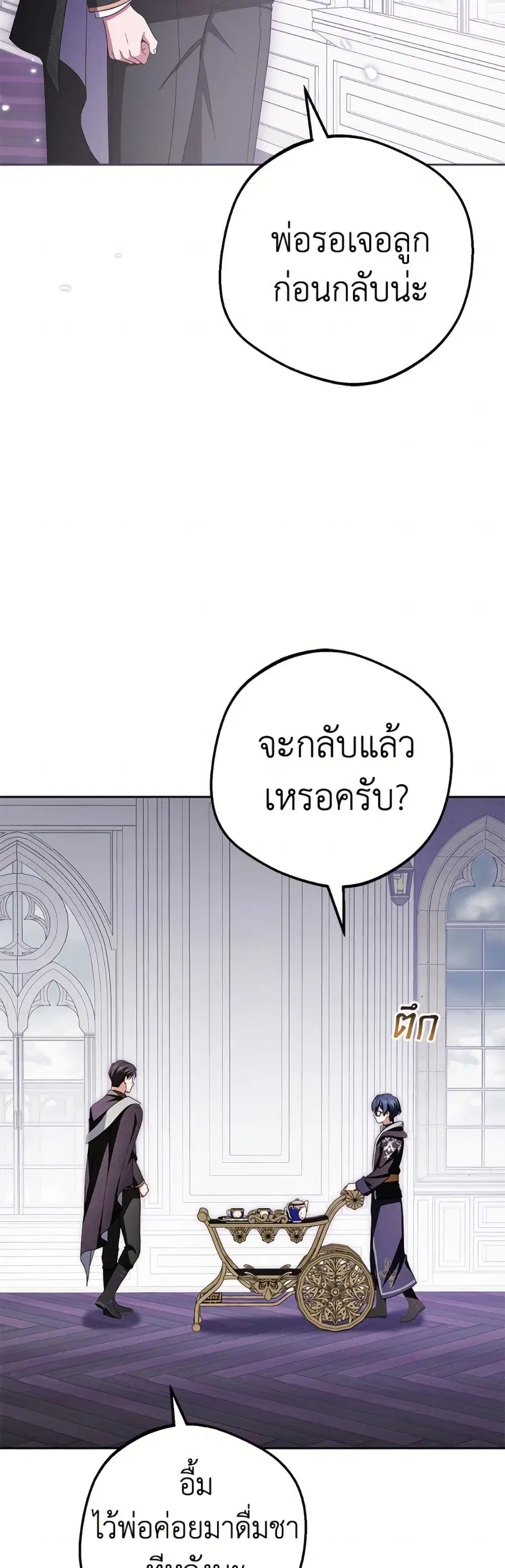 The Villainess Is Shy In Receiving Love – นางร้ายขี้อายเมื่อได้รับความรัก ตอนที่ 113 หน้า 18